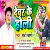 About Devar Ke Holi Song