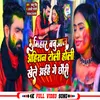 About Bhumihar Babuaan Ahiran Toli Holi Khele Aaihe (Bhojpuri Holi Song) Song