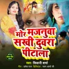 Mor Majanua Sakhi Duwra Pitala (Bhojpuri)