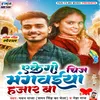About Eke Go Chij Mangwaiya Hajar Ba (Bhojpuri) Song