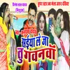 About Saiya Le Tu Gawanwa (Bhojpuri) Song