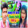 About Gamchha Par Maza (Bhojpuri) Song