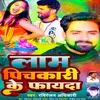 About Lam Pichkari Ke Fayda Song