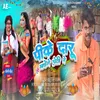 About Pike Daru Nachege Holi Me (Bhojpuri) Song