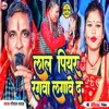 About Lal Pier Rangwa Lagawe Da (Bhojpuri) Song