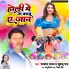 Holi Me Na Bachabu Ye Jaan (Bhojpuri)