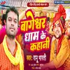 About Bageshwar Dham Ke Kahani (Bhojpuri) Song