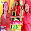 About Deda Paswan Ji Ke Song