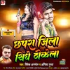 About Chapra Jila Sidhe Thokela Song