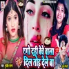 About Ego Dahi Beche Wala Dil Tod Dele Ba (Bhojpuri) Song