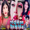 Ego Dahi Beche Wala Dil Tod Dele Ba (Bhojpuri)