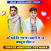 About Dhokho Der Sasar Chali Laga Parfum Song