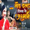 Tod Del Dilva Ke Arman (Bhojpuri)