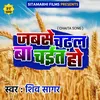 About Jabse Chadhal Ba Chait Ho (Bhojpuri) Song