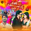 About Range D Jobanawa Ke Jali Ho (Bhojpuri) Song