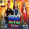 About Abki Lagan Me Sah Ji Ke Banbu (Bhojpuri song) Song