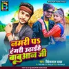 About Namari Pa Tangari Uthaihai Babuan Ji (Bhojpuri) Song
