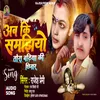 About Ab Ke Samjhiye Tora Badiya Ke Chhinar (Bhojpuri) Song
