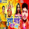 About Durga Mai Ghar Me Aai (Bhojpuri Song) Song