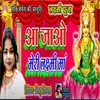 About Aa Jao Meri Laxmi Maa (Bhojpuri) Song