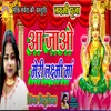 Aa Jao Meri Laxmi Maa (Bhojpuri)