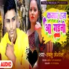 About Kamai Ham Aa Gaine (Bhojpuri) Song