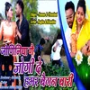 About Joganiya Ge Jogi De Hamar Began Bari Song