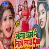 Lahna Uthawe Me Lihab Rupya 500 (BHOJPURI)