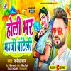 About Holi Bhar Bhauji Bateli (Holi) Song