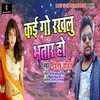 About Kai Go Rakhlu Bhatar Ho Song