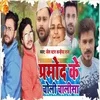 About Pramod Premi Choli Chalisa (Viral Gana 2023) Song