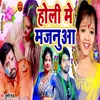 Holi Me Majanua (Bhojpuri)