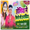 About Goriya Kari Ke Singar Angana Main Piseli (HolI Song) Song