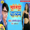About Muhwe Se Duhe Balam (Bhojpuri) Song