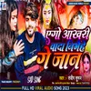 Sandeep Suman Ye Go Aakhri Wada Nibhaiye Ge Jan (Maithili song)