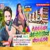 Ai Holi Me Chail Jeto Goli I Chhiyai Chaupal Ke Toli (Maithili)