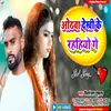 About Othwa Dekhi Ke Jiya Hi Aaoge Karejva (Bhojpuri) Song