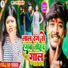 About Lal Rang Se Rangb Tohar Gal (Bhojpuri) Song