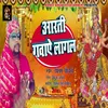 About Aarti Gawae Lagal Song