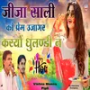 About Jija Sali Ko Prem Ujagar Karyo Dhulandi N (Holi Ke Geet) Song