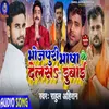 About Bhojpuri Bhasha Ke Delash Dubai (Bhojpuri) Song