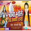 About Baba Bhole Hawe Awghad Dani (Bhojpuri) Song