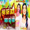 About Lawr Dale Aage Bhatar Dale Pichhe Song