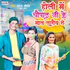 About Holi Me Chaupal Ji Ke Maal Lagai Chhi (Maithili) Song