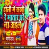 About Holi Me Sakhi Re Bhatar Ghare Na Aile Song