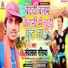 About Bedardi Balam Katani Me Chudi Fut Jata (Bhojpuri) Song