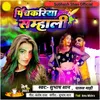 About Pichakariya Samhali (Holi Song) Song