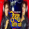 About Devra Chatal Chahe Song