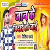 About Jaan Ke Vidai Ho Jai Song