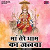 Maa Tere Dham Ka Jalva (Hindi)